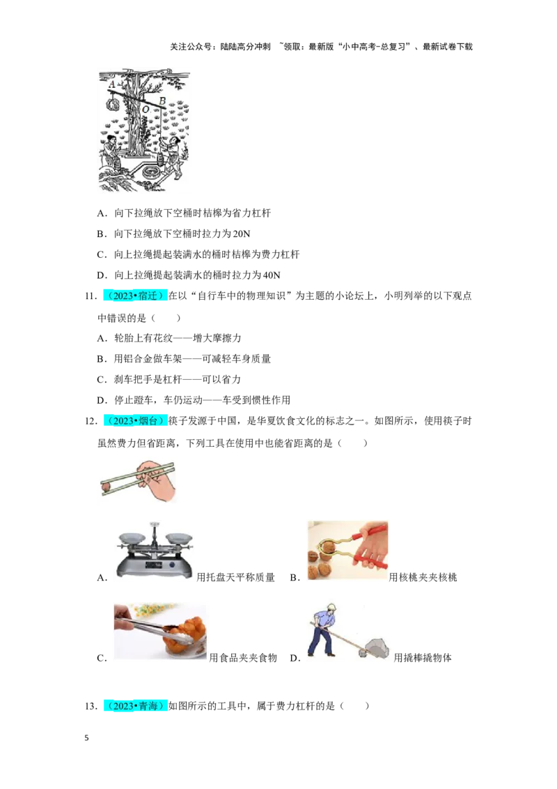 挑战04单选题（功和能及简单机械综合31题）（原卷版）_02中考总复习（2026版更新中）_04-物理-中考总复习_2024年中考复习资料_专项复习资料