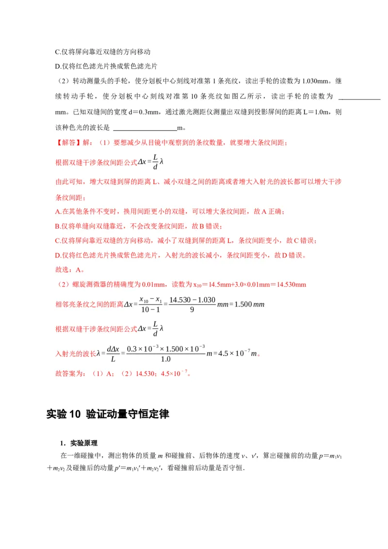 第38讲　物理实验（三）（解析版）_4.2025物理总复习_2025年新高考资料_一轮复习_2025届高考物理一轮复习考点精讲精练（全国通用）（完结）