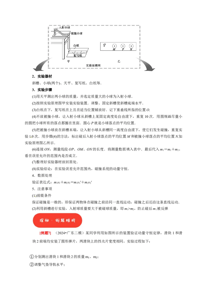 第38讲　物理实验（三）（解析版）_4.2025物理总复习_2025年新高考资料_一轮复习_2025届高考物理一轮复习考点精讲精练（全国通用）（完结）