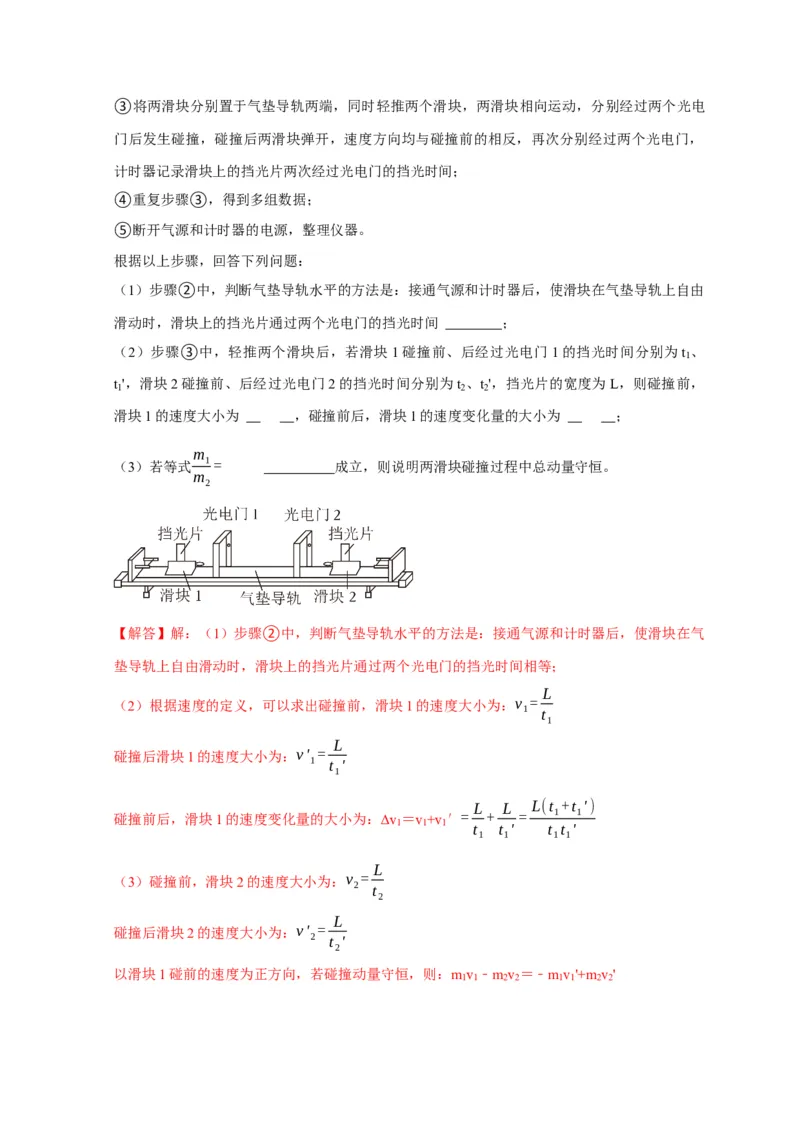 第38讲　物理实验（三）（解析版）_4.2025物理总复习_2025年新高考资料_一轮复习_2025届高考物理一轮复习考点精讲精练（全国通用）（完结）