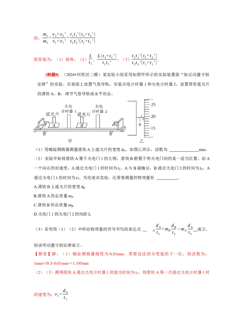 第38讲　物理实验（三）（解析版）_4.2025物理总复习_2025年新高考资料_一轮复习_2025届高考物理一轮复习考点精讲精练（全国通用）（完结）