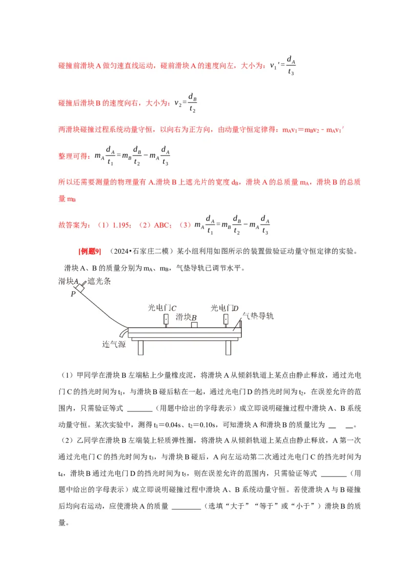 第38讲　物理实验（三）（解析版）_4.2025物理总复习_2025年新高考资料_一轮复习_2025届高考物理一轮复习考点精讲精练（全国通用）（完结）