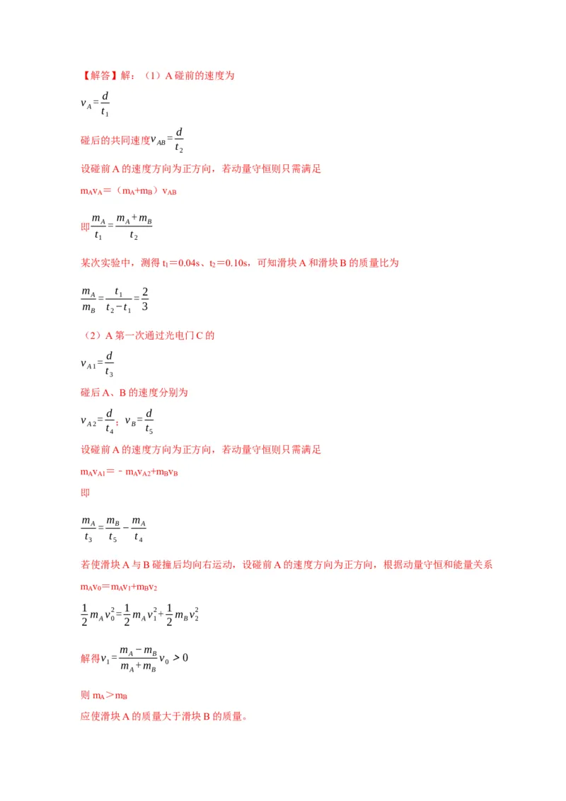 第38讲　物理实验（三）（解析版）_4.2025物理总复习_2025年新高考资料_一轮复习_2025届高考物理一轮复习考点精讲精练（全国通用）（完结）