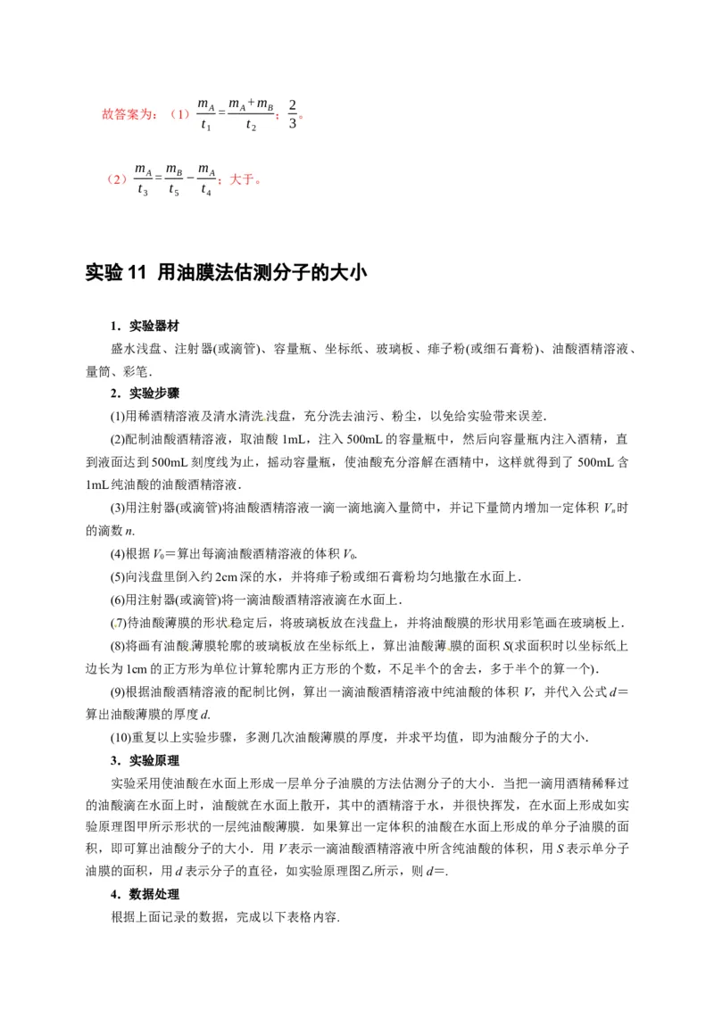第38讲　物理实验（三）（解析版）_4.2025物理总复习_2025年新高考资料_一轮复习_2025届高考物理一轮复习考点精讲精练（全国通用）（完结）