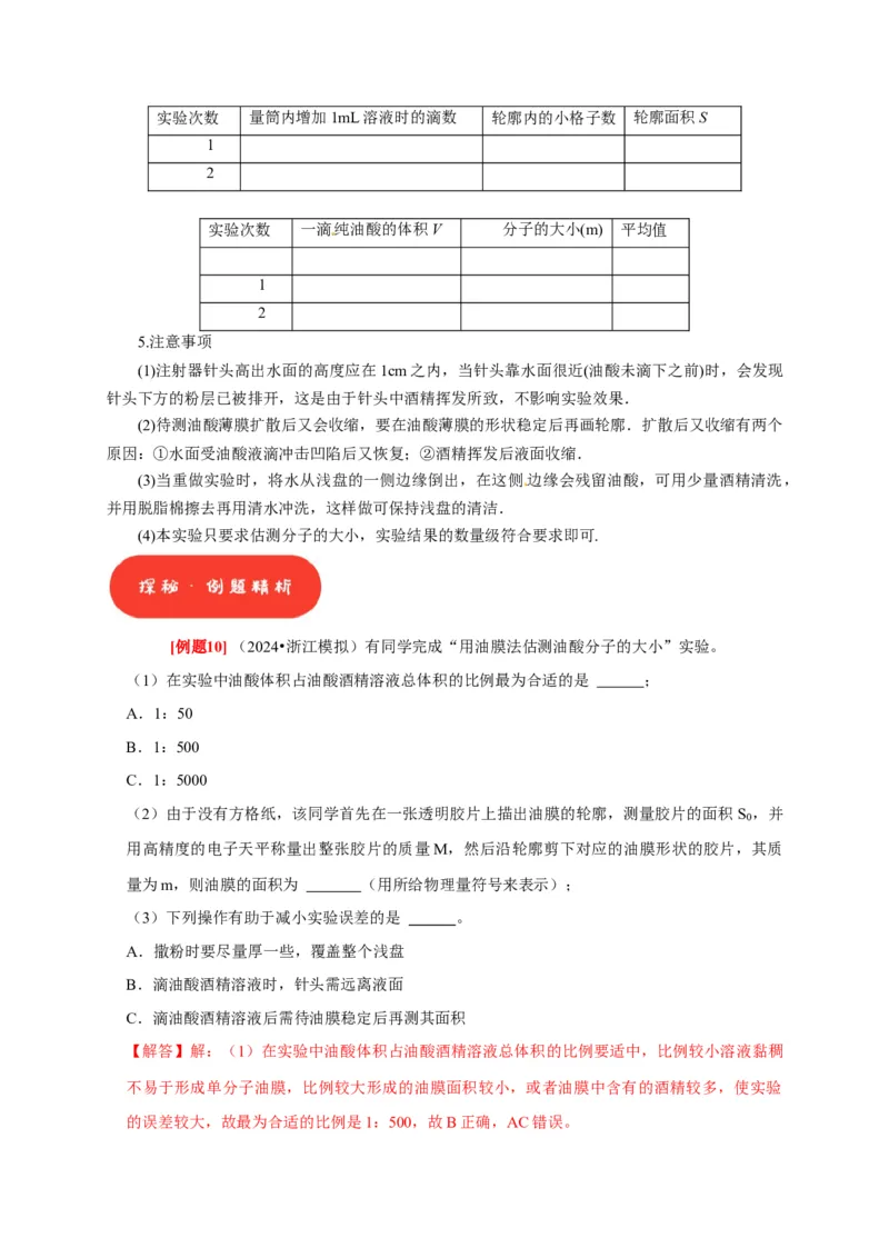 第38讲　物理实验（三）（解析版）_4.2025物理总复习_2025年新高考资料_一轮复习_2025届高考物理一轮复习考点精讲精练（全国通用）（完结）