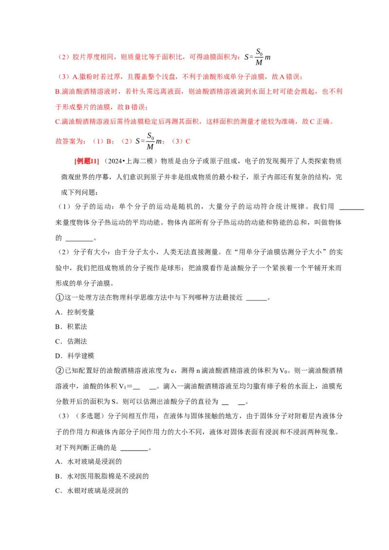 第38讲　物理实验（三）（解析版）_4.2025物理总复习_2025年新高考资料_一轮复习_2025届高考物理一轮复习考点精讲精练（全国通用）（完结）