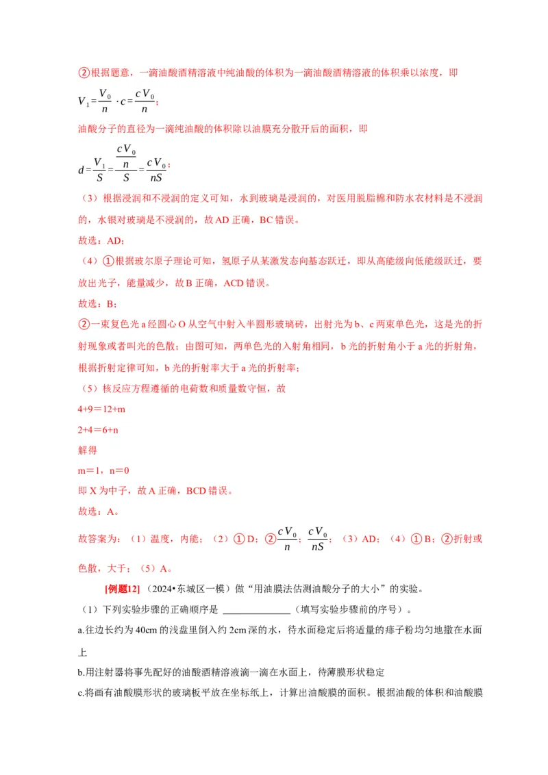 第38讲　物理实验（三）（解析版）_4.2025物理总复习_2025年新高考资料_一轮复习_2025届高考物理一轮复习考点精讲精练（全国通用）（完结）