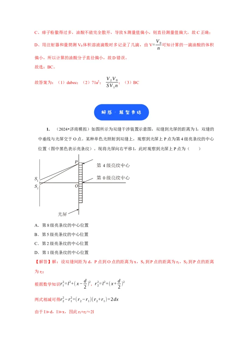 第38讲　物理实验（三）（解析版）_4.2025物理总复习_2025年新高考资料_一轮复习_2025届高考物理一轮复习考点精讲精练（全国通用）（完结）