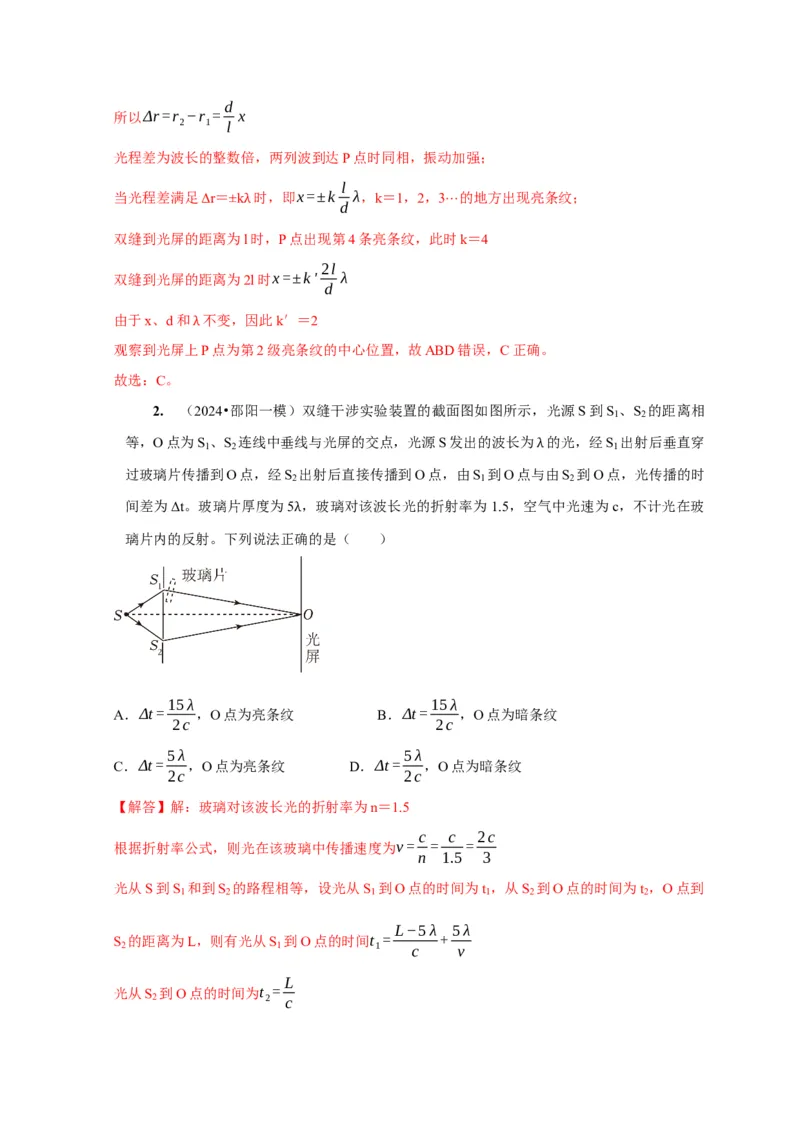 第38讲　物理实验（三）（解析版）_4.2025物理总复习_2025年新高考资料_一轮复习_2025届高考物理一轮复习考点精讲精练（全国通用）（完结）