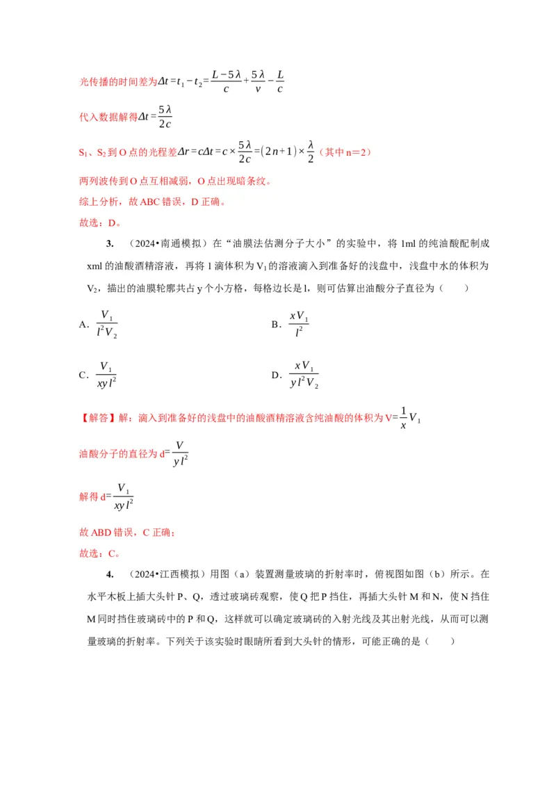 第38讲　物理实验（三）（解析版）_4.2025物理总复习_2025年新高考资料_一轮复习_2025届高考物理一轮复习考点精讲精练（全国通用）（完结）