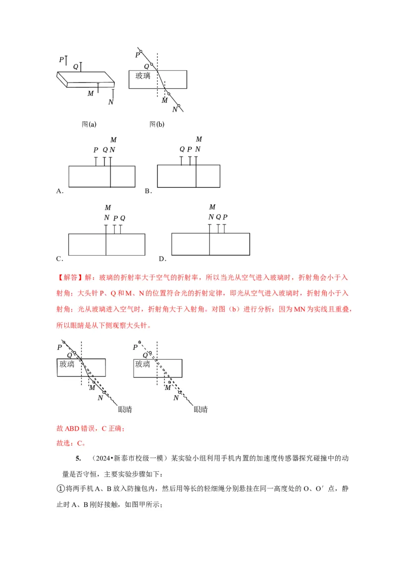 第38讲　物理实验（三）（解析版）_4.2025物理总复习_2025年新高考资料_一轮复习_2025届高考物理一轮复习考点精讲精练（全国通用）（完结）
