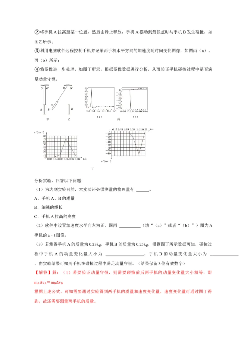 第38讲　物理实验（三）（解析版）_4.2025物理总复习_2025年新高考资料_一轮复习_2025届高考物理一轮复习考点精讲精练（全国通用）（完结）