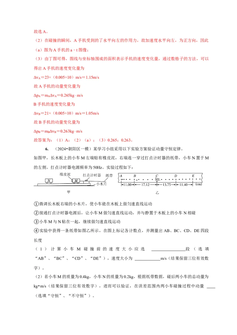 第38讲　物理实验（三）（解析版）_4.2025物理总复习_2025年新高考资料_一轮复习_2025届高考物理一轮复习考点精讲精练（全国通用）（完结）