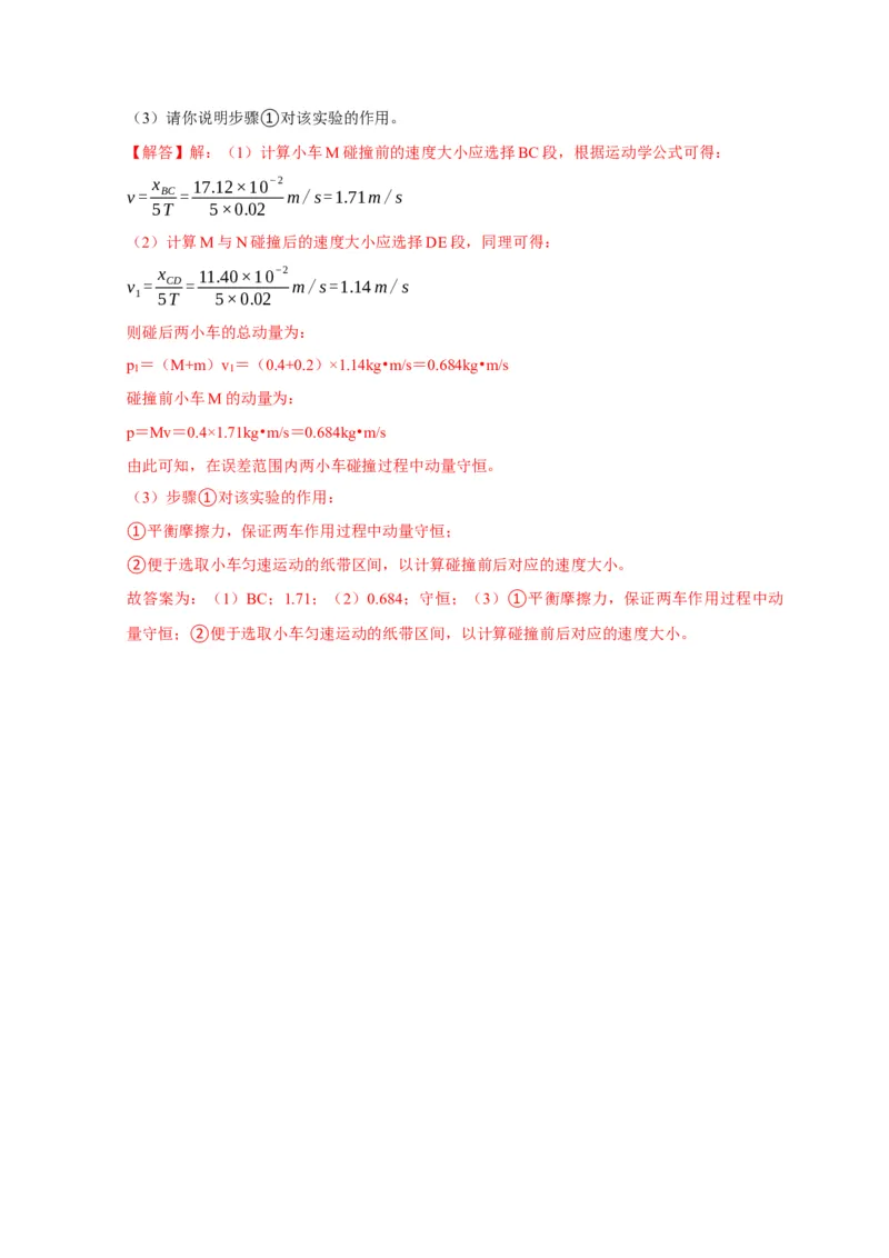 第38讲　物理实验（三）（解析版）_4.2025物理总复习_2025年新高考资料_一轮复习_2025届高考物理一轮复习考点精讲精练（全国通用）（完结）