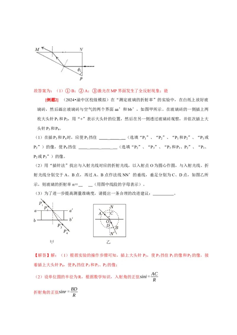第38讲　物理实验（三）（解析版）_4.2025物理总复习_2025年新高考资料_一轮复习_2025届高考物理一轮复习考点精讲精练（全国通用）（完结）