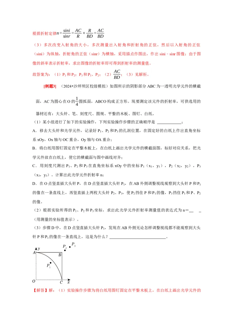 第38讲　物理实验（三）（解析版）_4.2025物理总复习_2025年新高考资料_一轮复习_2025届高考物理一轮复习考点精讲精练（全国通用）（完结）
