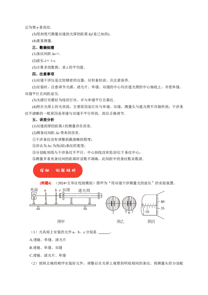 第38讲　物理实验（三）（解析版）_4.2025物理总复习_2025年新高考资料_一轮复习_2025届高考物理一轮复习考点精讲精练（全国通用）（完结）