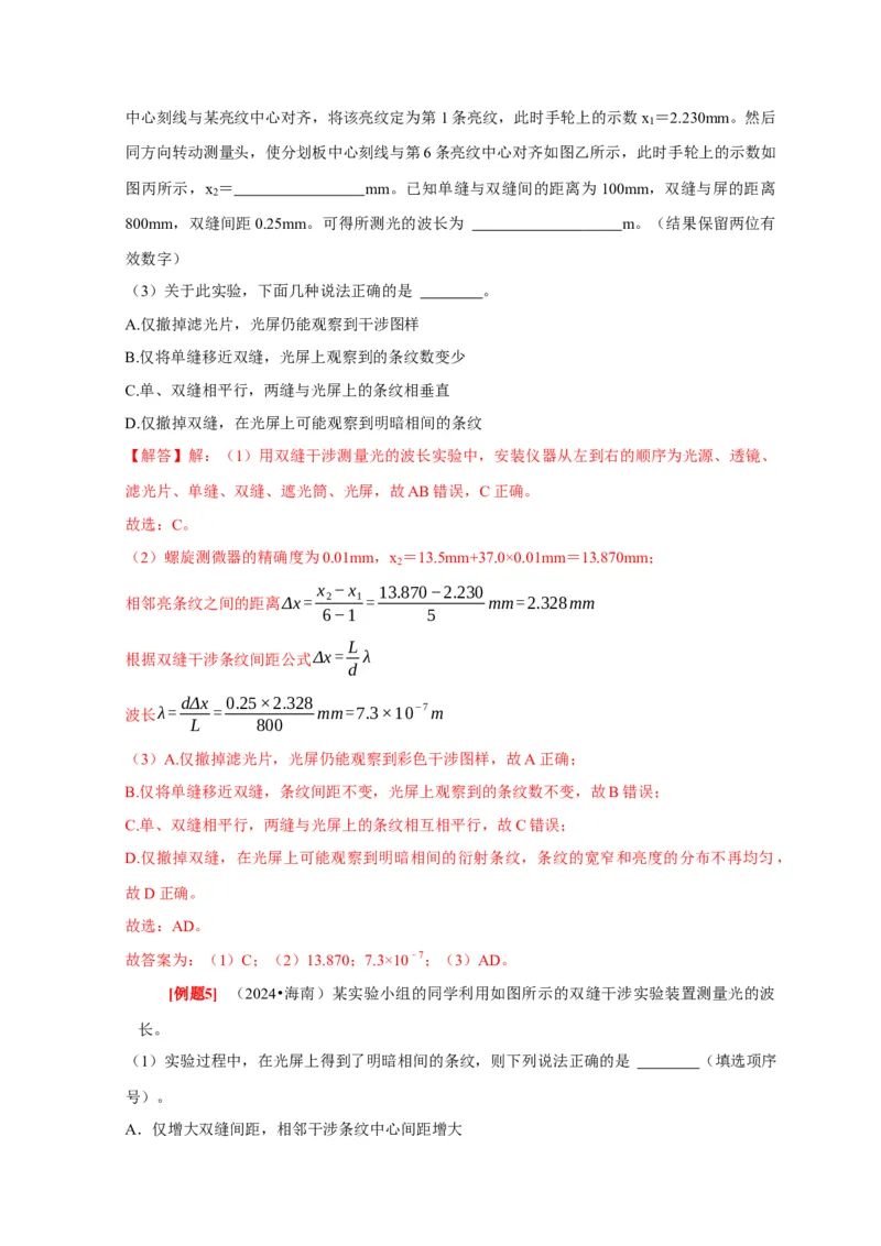 第38讲　物理实验（三）（解析版）_4.2025物理总复习_2025年新高考资料_一轮复习_2025届高考物理一轮复习考点精讲精练（全国通用）（完结）
