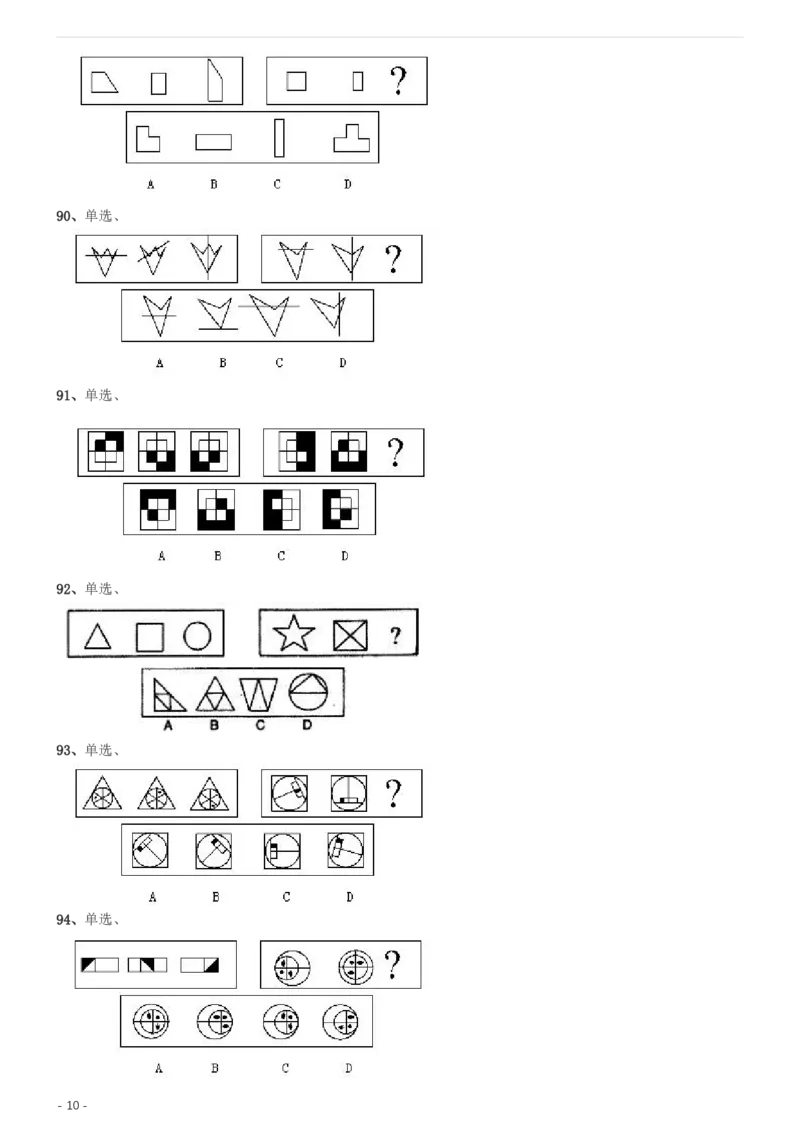 2002年国家公务员录用考试《行测》真题（A卷）_34省+国考真题_34省考+国考pdf版推荐用这个版本_国考2000-2025真题pdf推荐用这个版本_2000-2025国考行测PDF_行测-真题