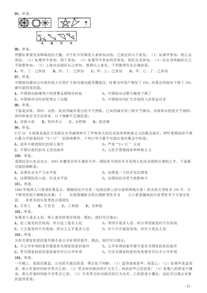 2002年国家公务员录用考试《行测》真题（A卷）_34省+国考真题_34省考+国考pdf版推荐用这个版本_国考2000-2025真题pdf推荐用这个版本_2000-2025国考行测PDF_行测-真题