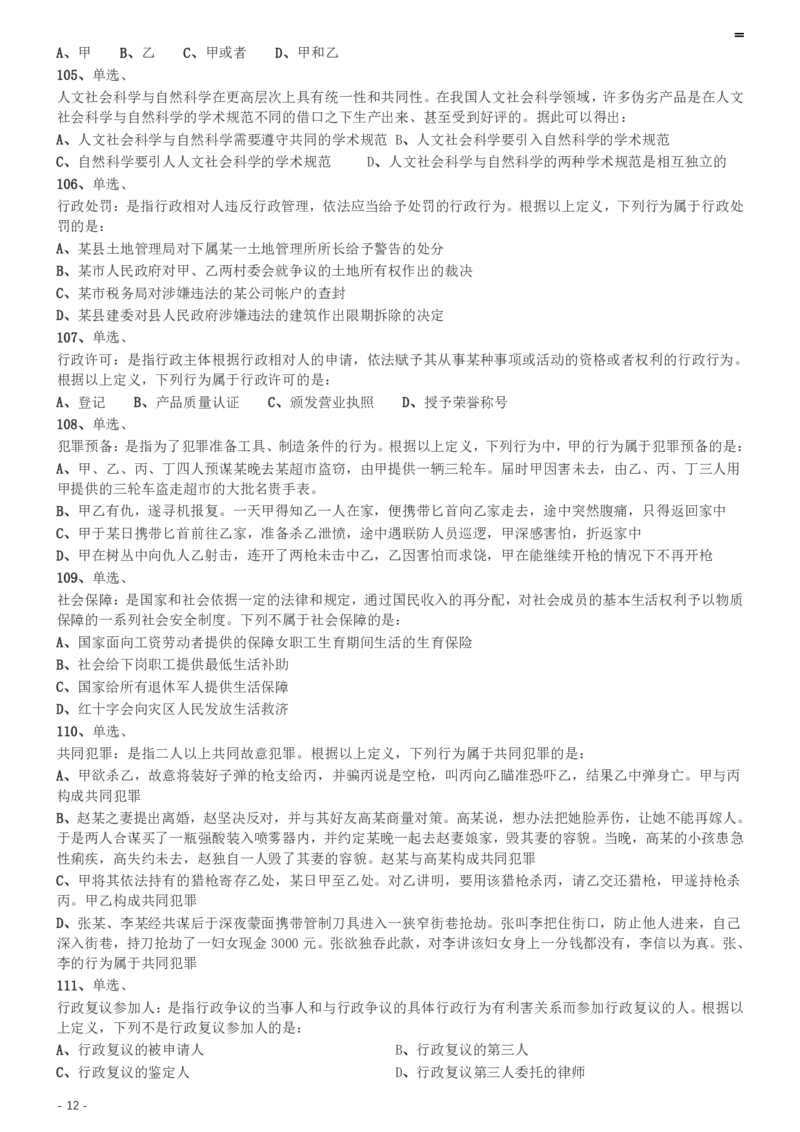 2002年国家公务员录用考试《行测》真题（A卷）_34省+国考真题_34省考+国考pdf版推荐用这个版本_国考2000-2025真题pdf推荐用这个版本_2000-2025国考行测PDF_行测-真题