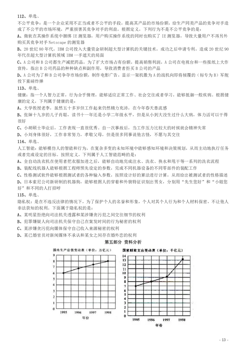 2002年国家公务员录用考试《行测》真题（A卷）_34省+国考真题_34省考+国考pdf版推荐用这个版本_国考2000-2025真题pdf推荐用这个版本_2000-2025国考行测PDF_行测-真题