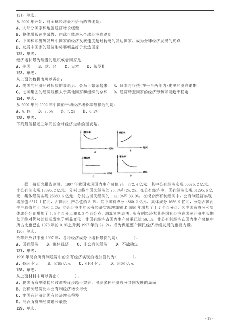 2002年国家公务员录用考试《行测》真题（A卷）_34省+国考真题_34省考+国考pdf版推荐用这个版本_国考2000-2025真题pdf推荐用这个版本_2000-2025国考行测PDF_行测-真题