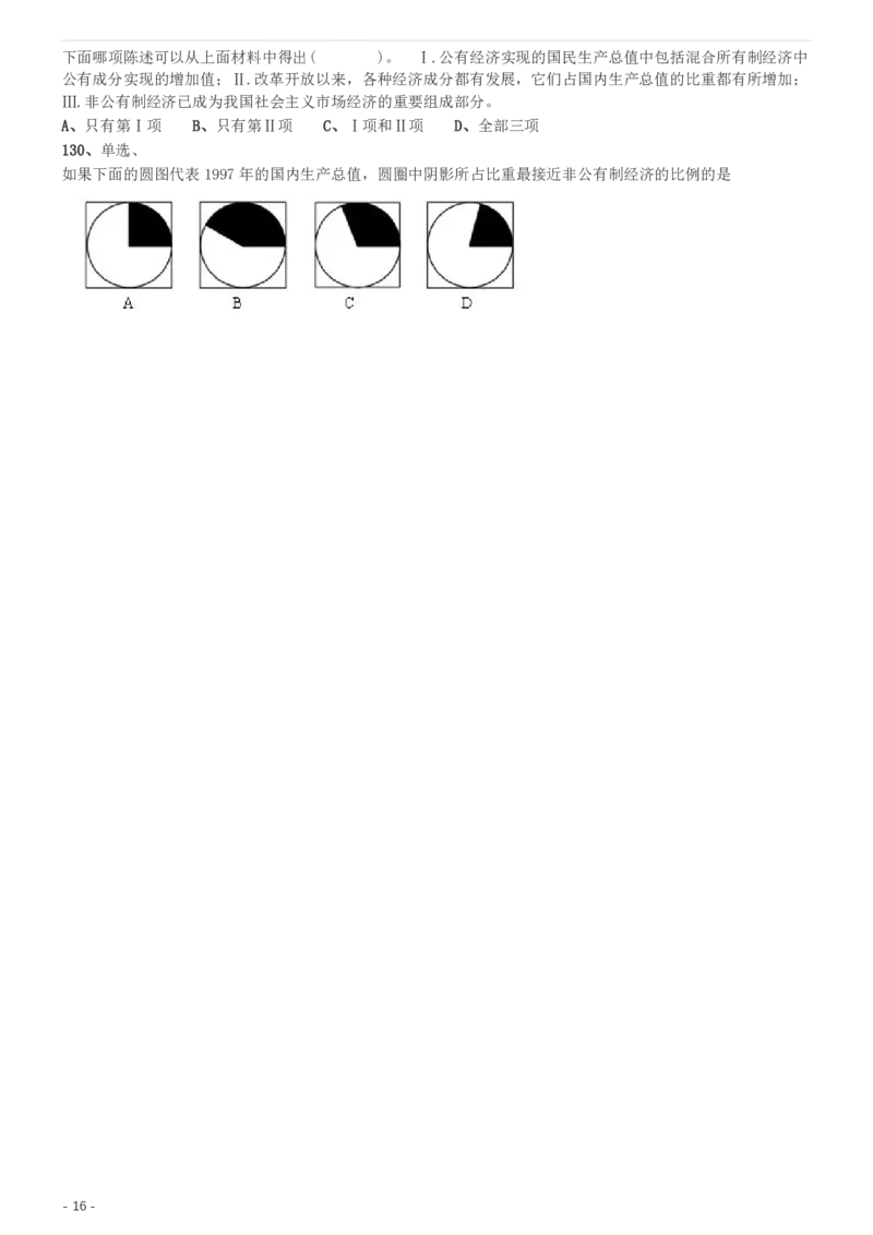 2002年国家公务员录用考试《行测》真题（A卷）_34省+国考真题_34省考+国考pdf版推荐用这个版本_国考2000-2025真题pdf推荐用这个版本_2000-2025国考行测PDF_行测-真题