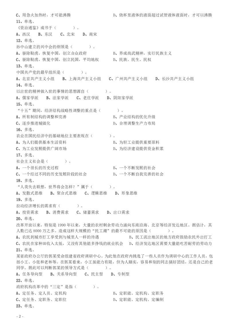 2002年国家公务员录用考试《行测》真题（A卷）_34省+国考真题_34省考+国考pdf版推荐用这个版本_国考2000-2025真题pdf推荐用这个版本_2000-2025国考行测PDF_行测-真题