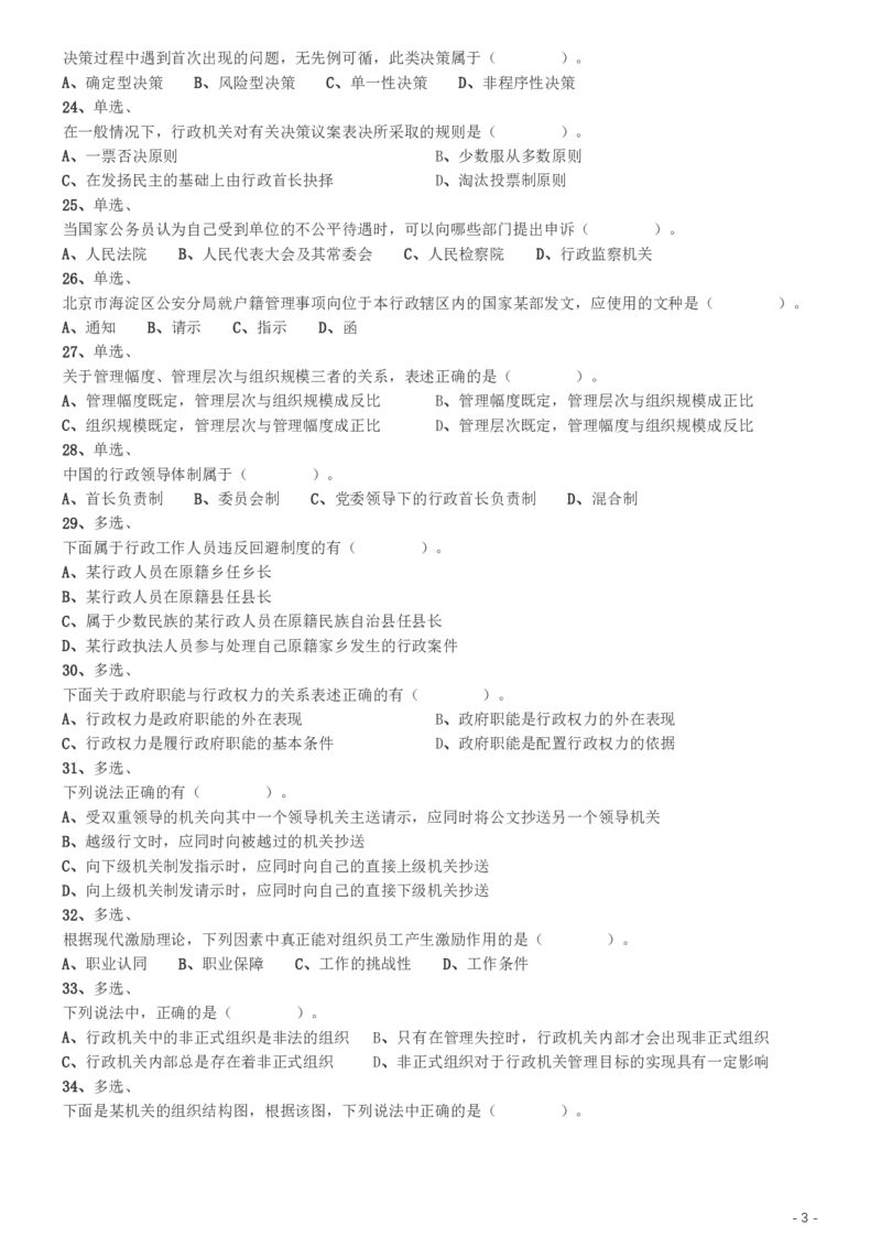 2002年国家公务员录用考试《行测》真题（A卷）_34省+国考真题_34省考+国考pdf版推荐用这个版本_国考2000-2025真题pdf推荐用这个版本_2000-2025国考行测PDF_行测-真题