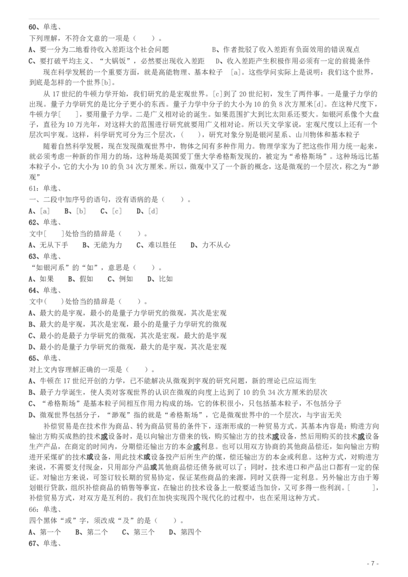 2002年国家公务员录用考试《行测》真题（A卷）_34省+国考真题_34省考+国考pdf版推荐用这个版本_国考2000-2025真题pdf推荐用这个版本_2000-2025国考行测PDF_行测-真题
