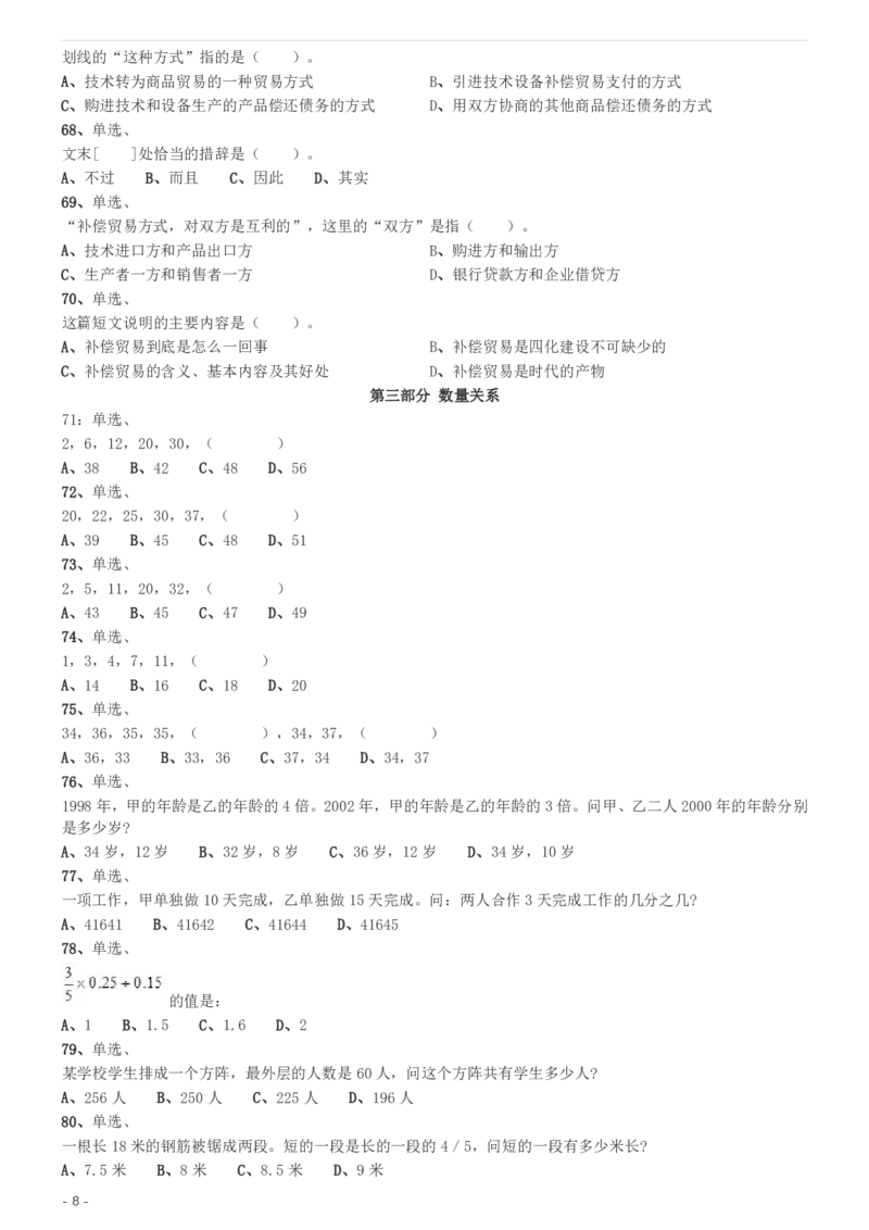 2002年国家公务员录用考试《行测》真题（A卷）_34省+国考真题_34省考+国考pdf版推荐用这个版本_国考2000-2025真题pdf推荐用这个版本_2000-2025国考行测PDF_行测-真题