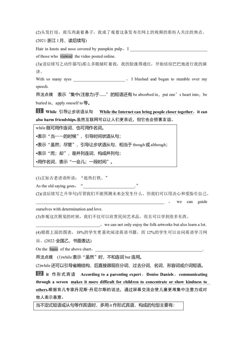 2025届高中英语一轮复习（北师大版）必修二：UNIT4　INFORMATIONTECHNOLOGY（学生版）_3.2025英语总复习_2025年新高考资料_一轮复习_2025届高中英语一轮复习课件+学案（完））