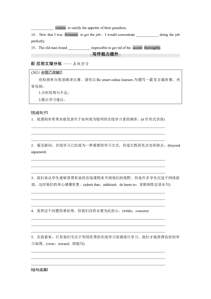 2025届高中英语一轮复习（北师大版）必修二：UNIT4　INFORMATIONTECHNOLOGY（学生版）_3.2025英语总复习_2025年新高考资料_一轮复习_2025届高中英语一轮复习课件+学案（完））