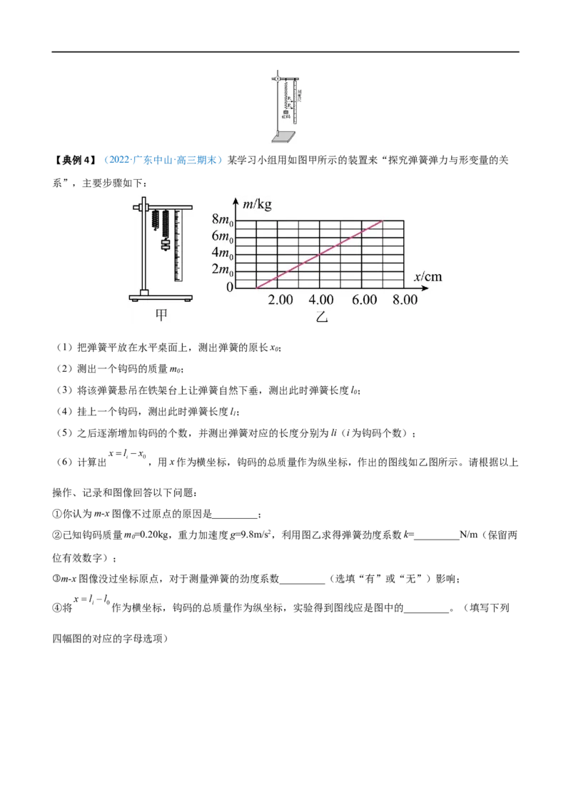 实验02探究弹簧弹力与形变量的关系&mdash;&mdash;全攻略备战2023年高考物理一轮重难点复习（原卷版）_4.2025物理总复习_2023年新高复习资料_一轮复习