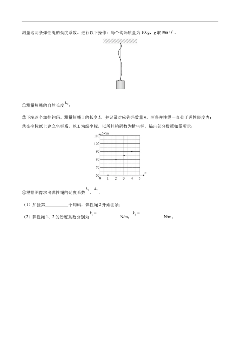 实验02探究弹簧弹力与形变量的关系&mdash;&mdash;全攻略备战2023年高考物理一轮重难点复习（原卷版）_4.2025物理总复习_2023年新高复习资料_一轮复习