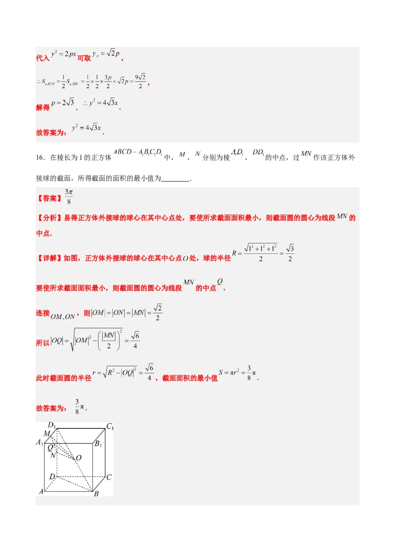 2024年高考数学模拟考试卷（二）一轮复习讲义2024年高考数学高频考点题型归纳与方法总结（新高考通用）解析版_2.2025数学总复习_2024年新高考资料_1.2024一轮复习_阶段模拟考试