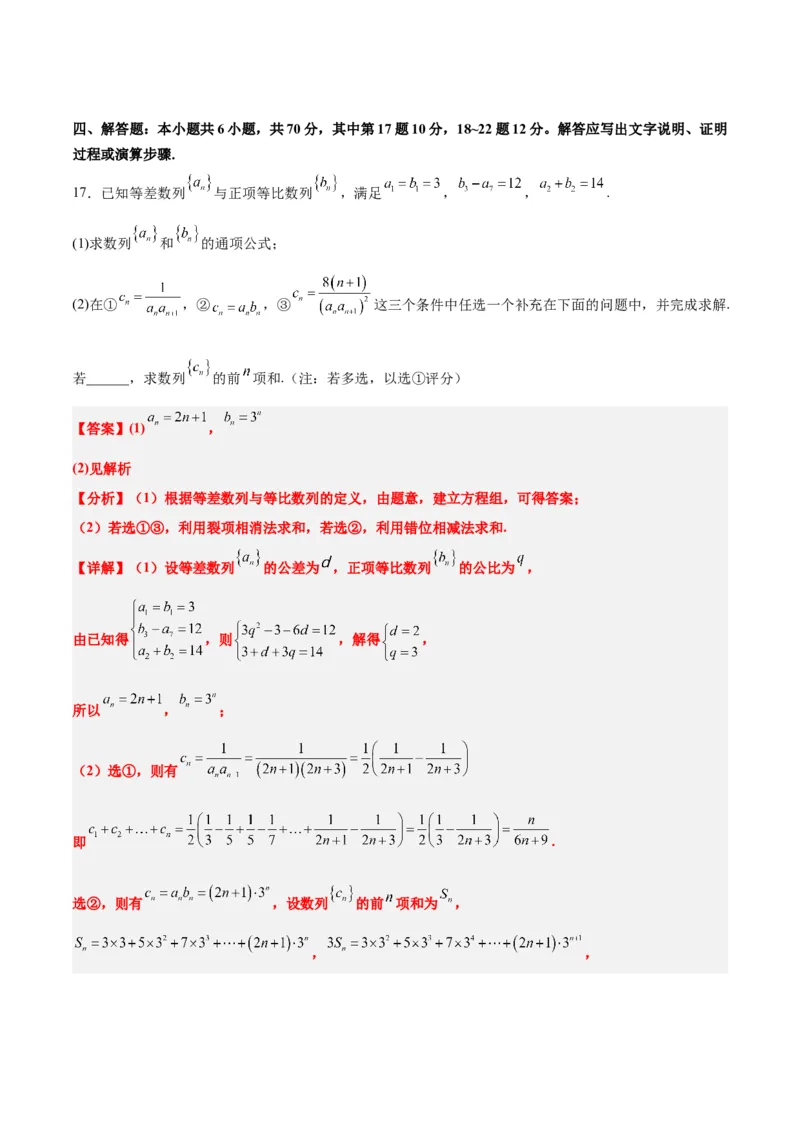 2024年高考数学模拟考试卷（二）一轮复习讲义2024年高考数学高频考点题型归纳与方法总结（新高考通用）解析版_2.2025数学总复习_2024年新高考资料_1.2024一轮复习_阶段模拟考试