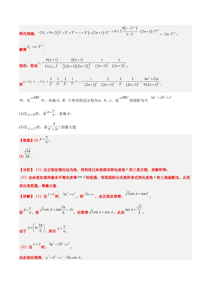 2024年高考数学模拟考试卷（二）一轮复习讲义2024年高考数学高频考点题型归纳与方法总结（新高考通用）解析版_2.2025数学总复习_2024年新高考资料_1.2024一轮复习_阶段模拟考试