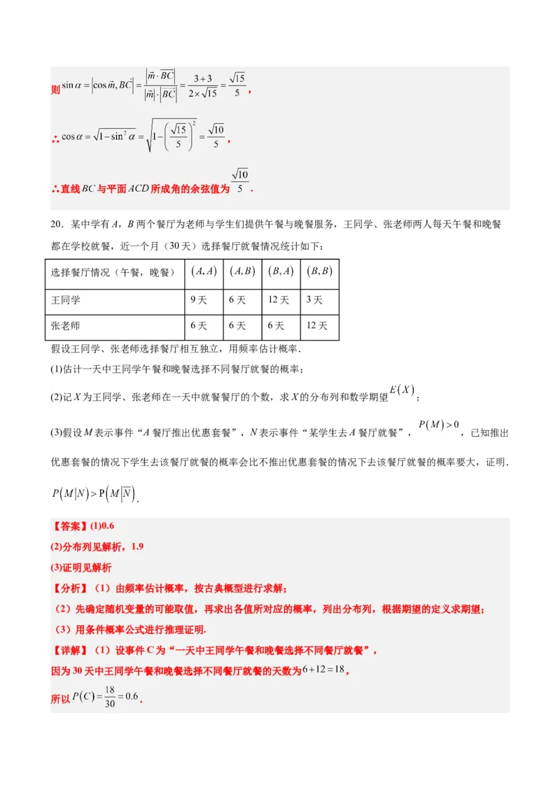 2024年高考数学模拟考试卷（二）一轮复习讲义2024年高考数学高频考点题型归纳与方法总结（新高考通用）解析版_2.2025数学总复习_2024年新高考资料_1.2024一轮复习_阶段模拟考试