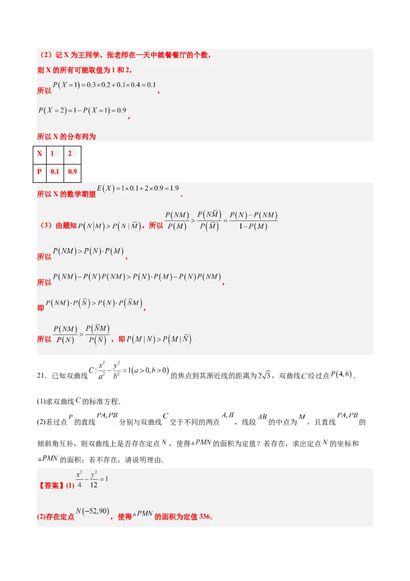 2024年高考数学模拟考试卷（二）一轮复习讲义2024年高考数学高频考点题型归纳与方法总结（新高考通用）解析版_2.2025数学总复习_2024年新高考资料_1.2024一轮复习_阶段模拟考试