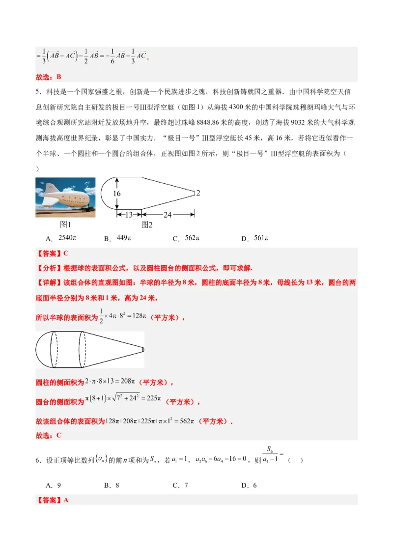 2024年高考数学模拟考试卷（二）一轮复习讲义2024年高考数学高频考点题型归纳与方法总结（新高考通用）解析版_2.2025数学总复习_2024年新高考资料_1.2024一轮复习_阶段模拟考试