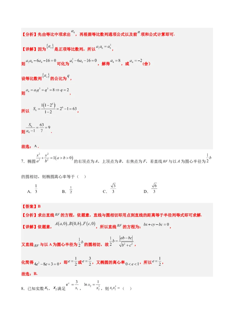 2024年高考数学模拟考试卷（二）一轮复习讲义2024年高考数学高频考点题型归纳与方法总结（新高考通用）解析版_2.2025数学总复习_2024年新高考资料_1.2024一轮复习_阶段模拟考试