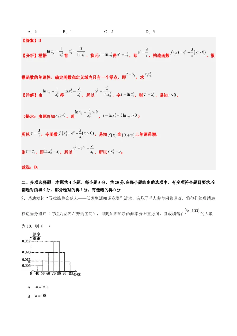 2024年高考数学模拟考试卷（二）一轮复习讲义2024年高考数学高频考点题型归纳与方法总结（新高考通用）解析版_2.2025数学总复习_2024年新高考资料_1.2024一轮复习_阶段模拟考试