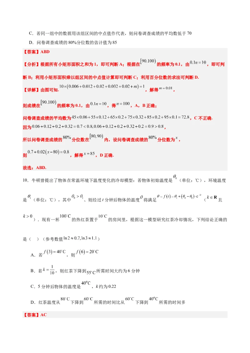 2024年高考数学模拟考试卷（二）一轮复习讲义2024年高考数学高频考点题型归纳与方法总结（新高考通用）解析版_2.2025数学总复习_2024年新高考资料_1.2024一轮复习_阶段模拟考试