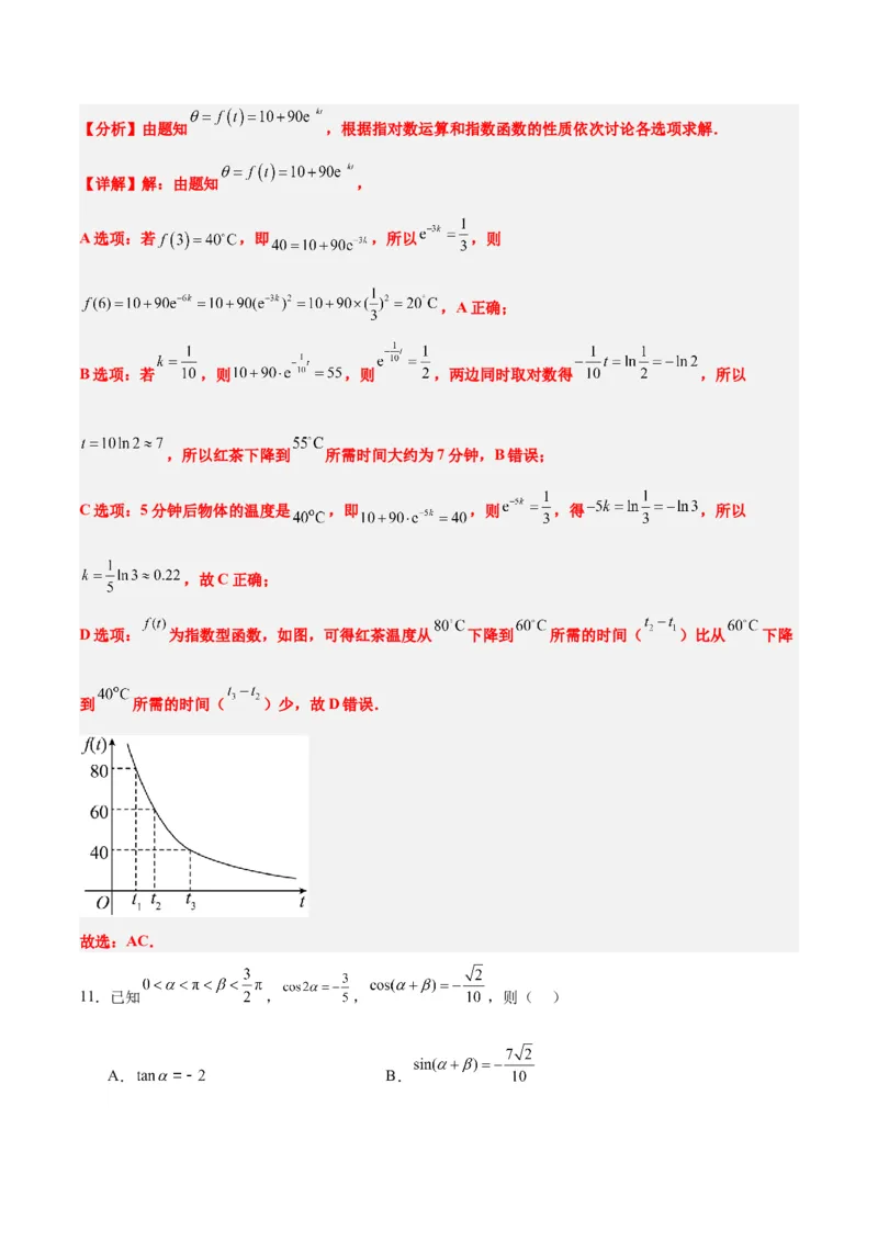 2024年高考数学模拟考试卷（二）一轮复习讲义2024年高考数学高频考点题型归纳与方法总结（新高考通用）解析版_2.2025数学总复习_2024年新高考资料_1.2024一轮复习_阶段模拟考试