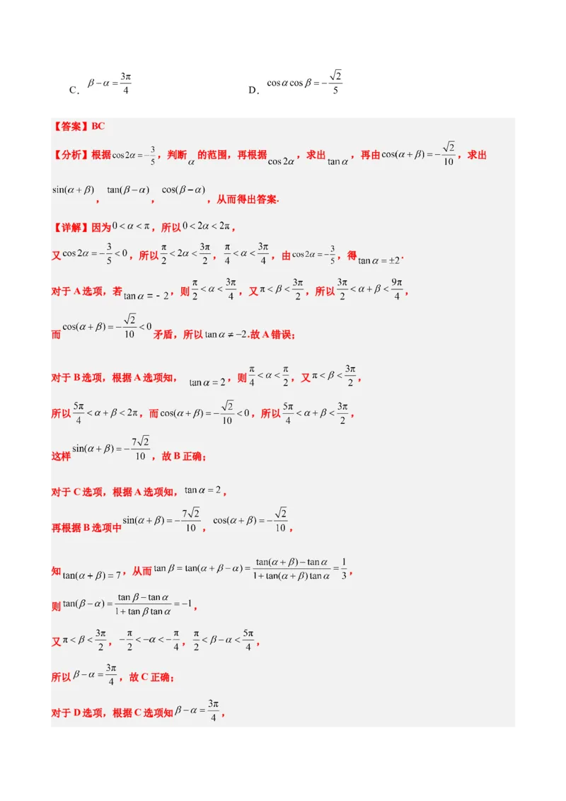 2024年高考数学模拟考试卷（二）一轮复习讲义2024年高考数学高频考点题型归纳与方法总结（新高考通用）解析版_2.2025数学总复习_2024年新高考资料_1.2024一轮复习_阶段模拟考试