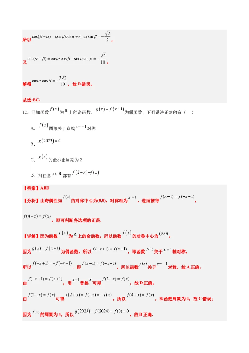 2024年高考数学模拟考试卷（二）一轮复习讲义2024年高考数学高频考点题型归纳与方法总结（新高考通用）解析版_2.2025数学总复习_2024年新高考资料_1.2024一轮复习_阶段模拟考试