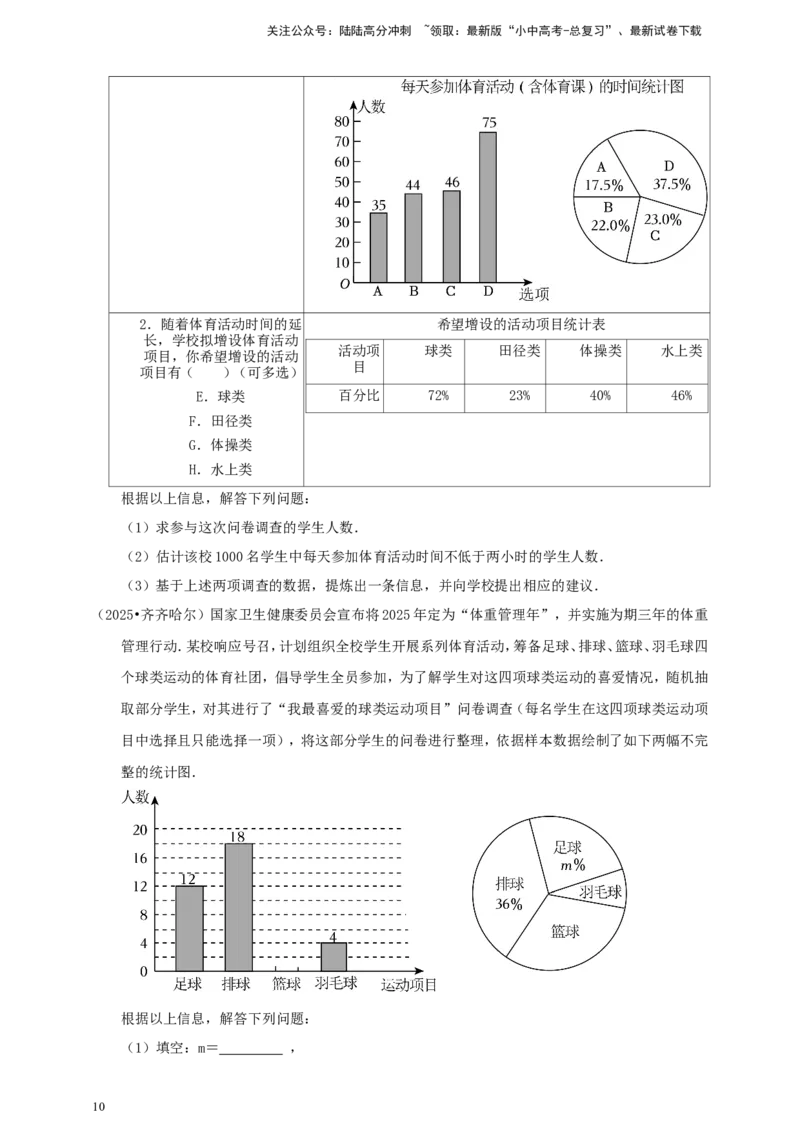 备考2026中考数学真题2025分类精编精练20数据的收集与处理（含解析）_02中考总复习（2026版更新中）_02-数学-中考总复习_2026年中考复习（更新中）
