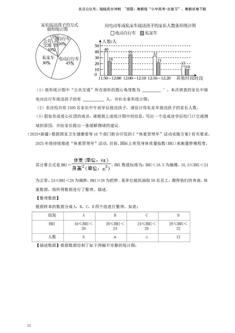备考2026中考数学真题2025分类精编精练20数据的收集与处理（含解析）_02中考总复习（2026版更新中）_02-数学-中考总复习_2026年中考复习（更新中）